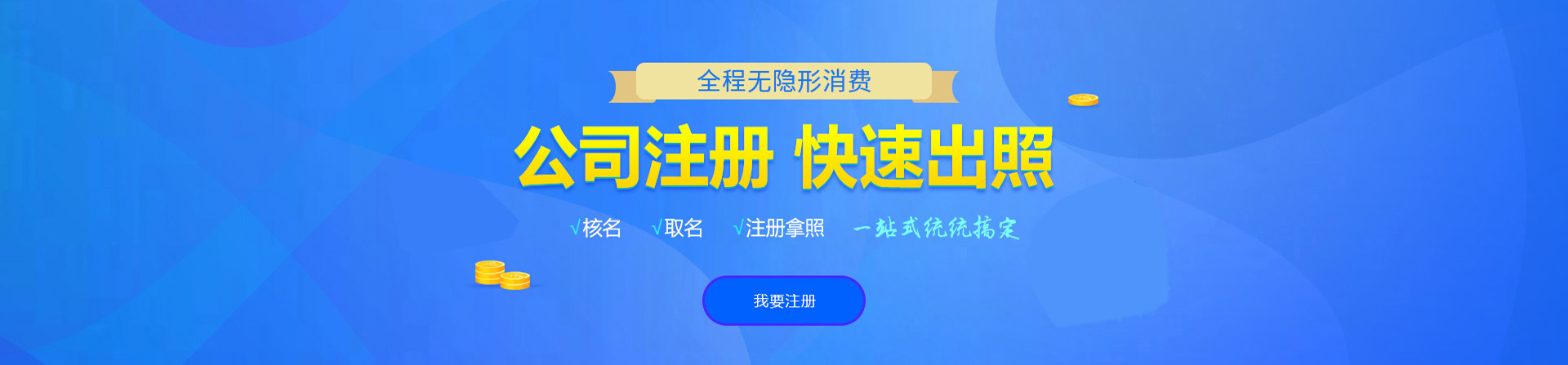 哈尔滨注册公司网
